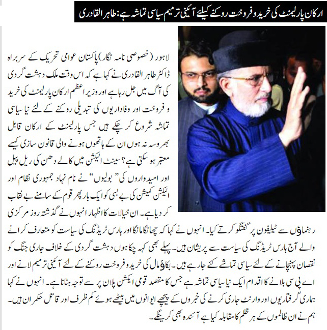 Minhaj-ul-Quran  Print Media CoverageDAILY NAWA E WAQAT PAGE3